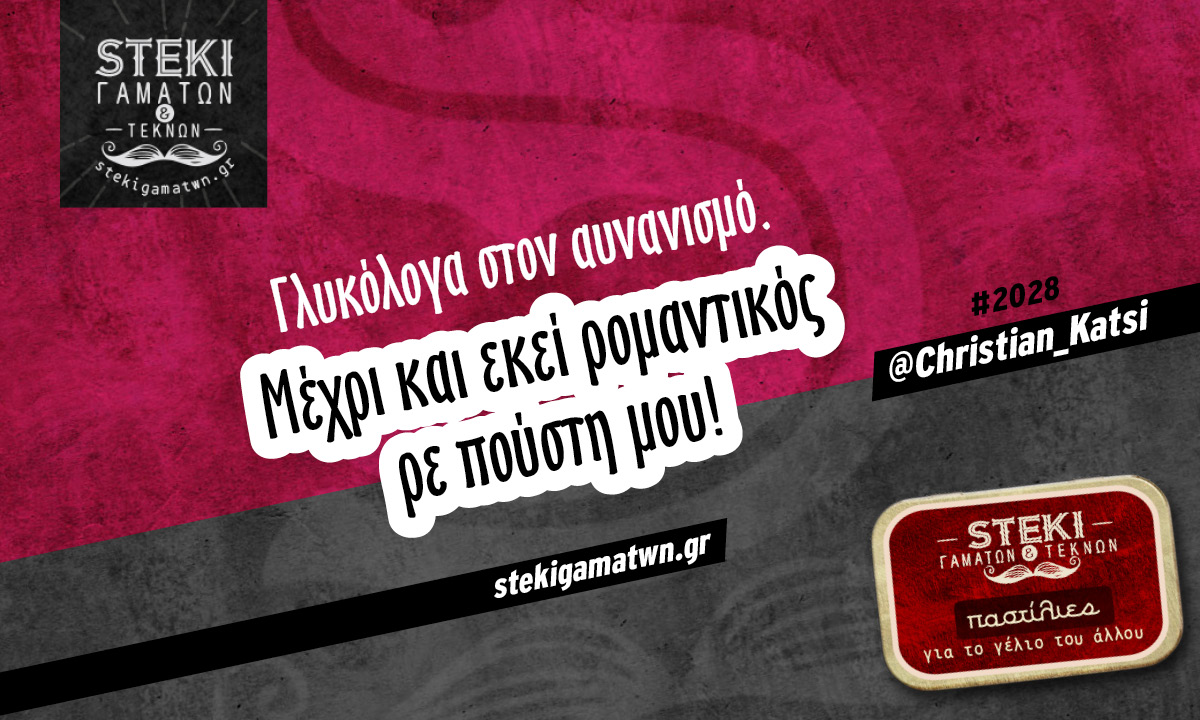 Γλυκόλογα στον αυνανισμό.  @Christian_Katsi