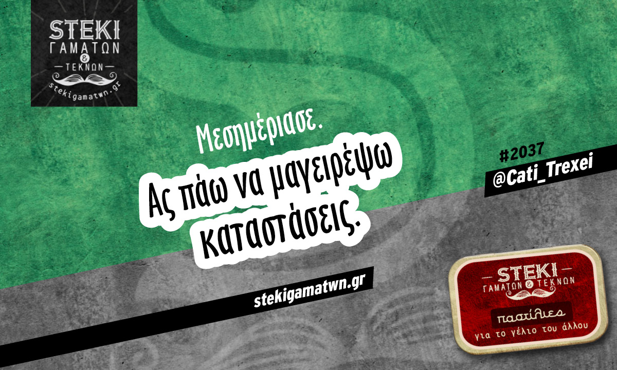 Μεσημέριασε. @Cati_Trexei