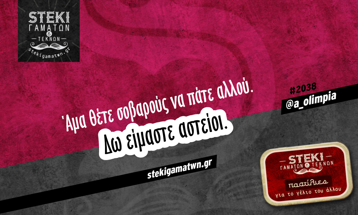 Άμα θέτε σοβαρούς να πάτε αλλού. @a_olimpia