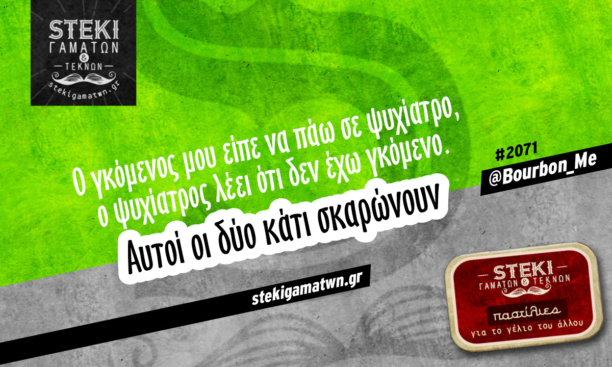 Ο γκόμενος μου είπε να πάω @Bourbon_Me