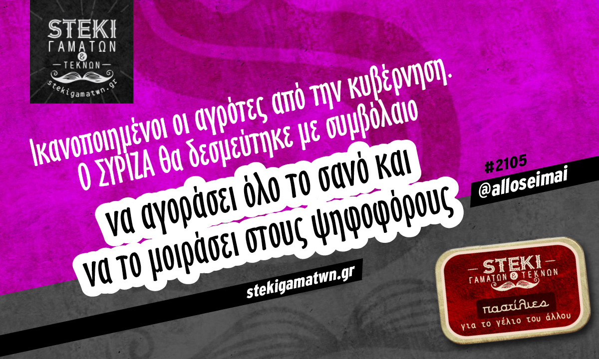 Ικανοποιημένοι οι αγρότες @alloseimai