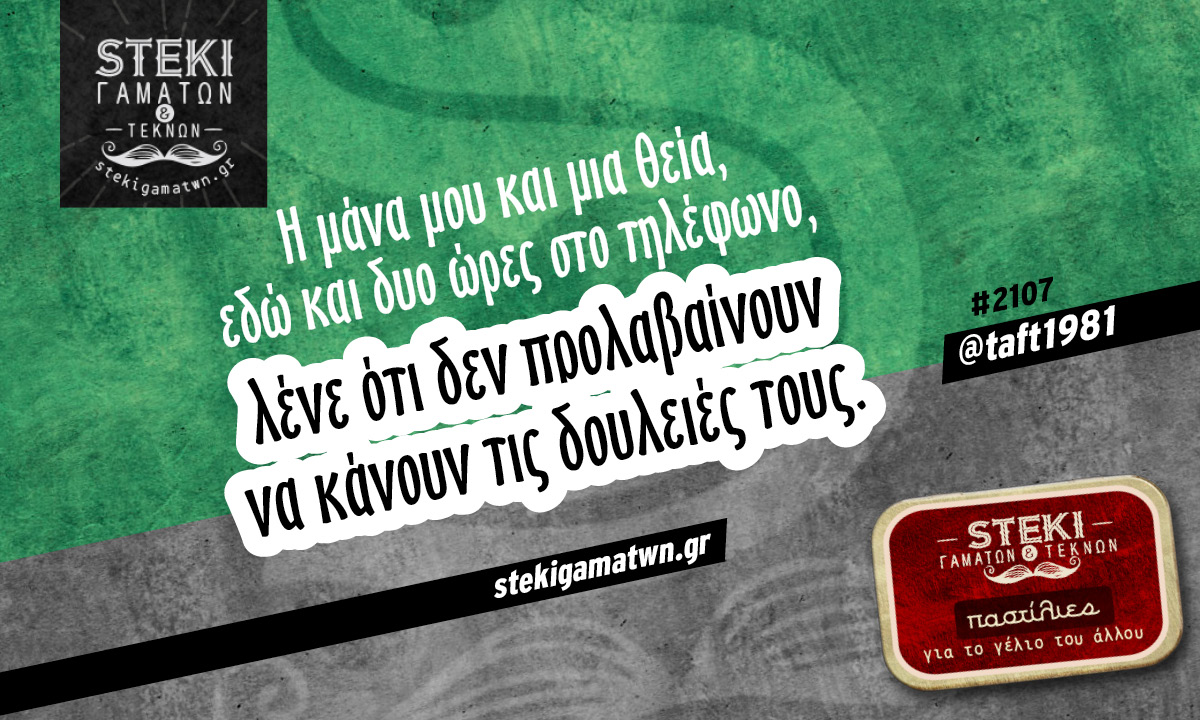 Η μάνα μου και μια θεία @taft1981