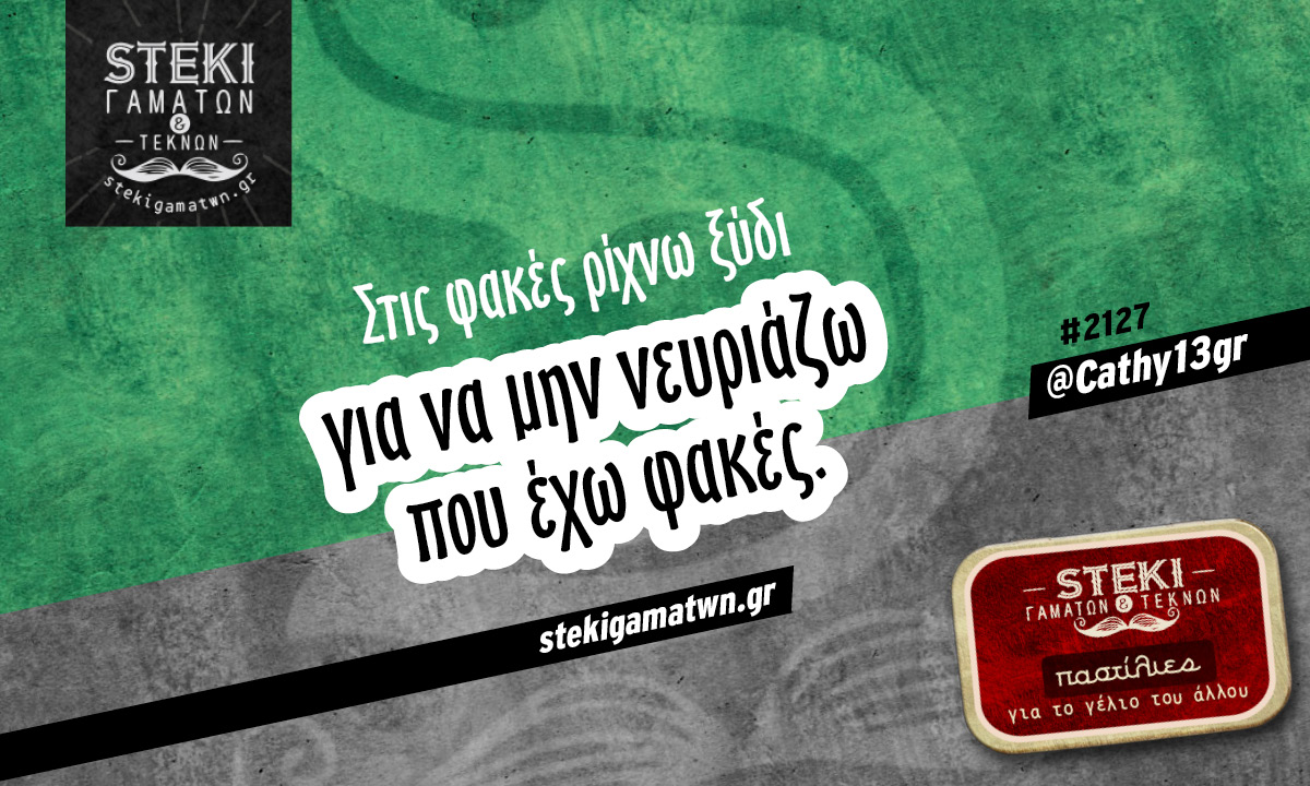 Στις φακές ρίχνω ξύδι  @Cathy13gr