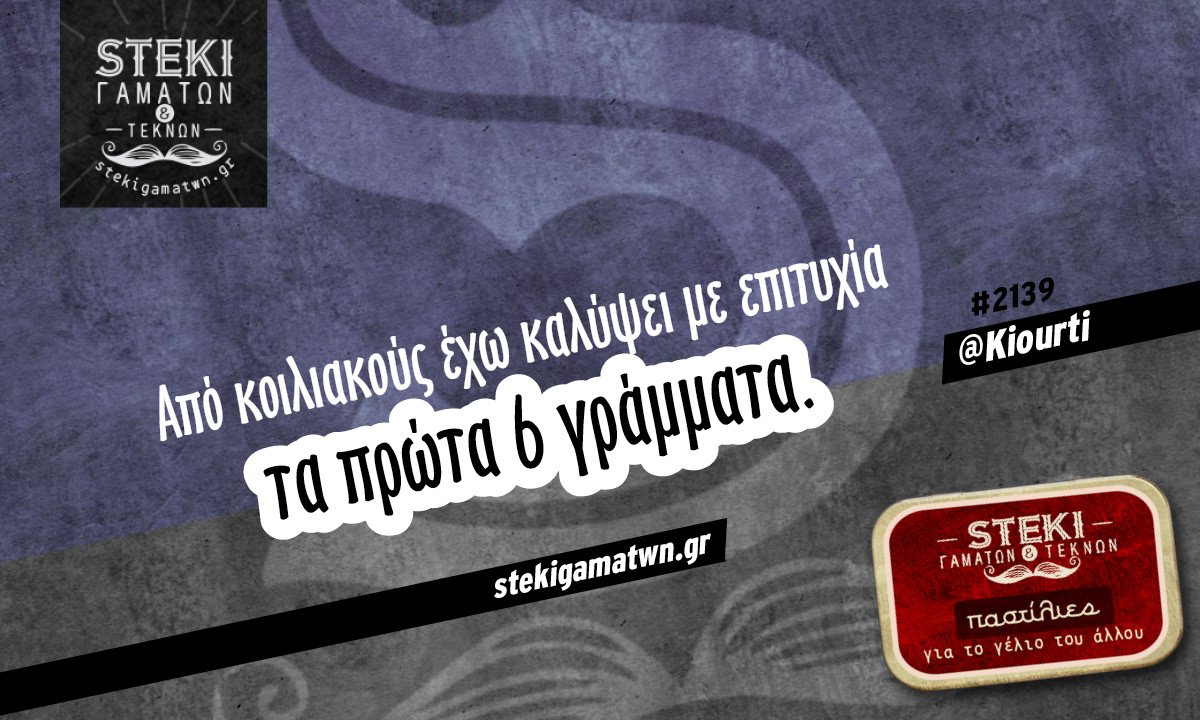 Από κοιλιακούς έχω καλύψει @Kiourti
