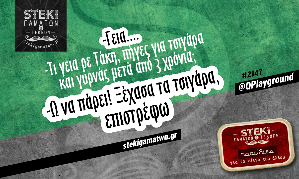 Γεια Τι γεια ρε Τάκη @QPlayground