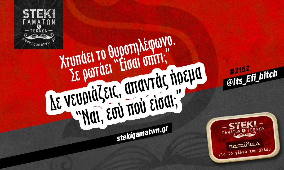 Χτυπάει το θυροτηλέφωνο @Its_Efi_bitch