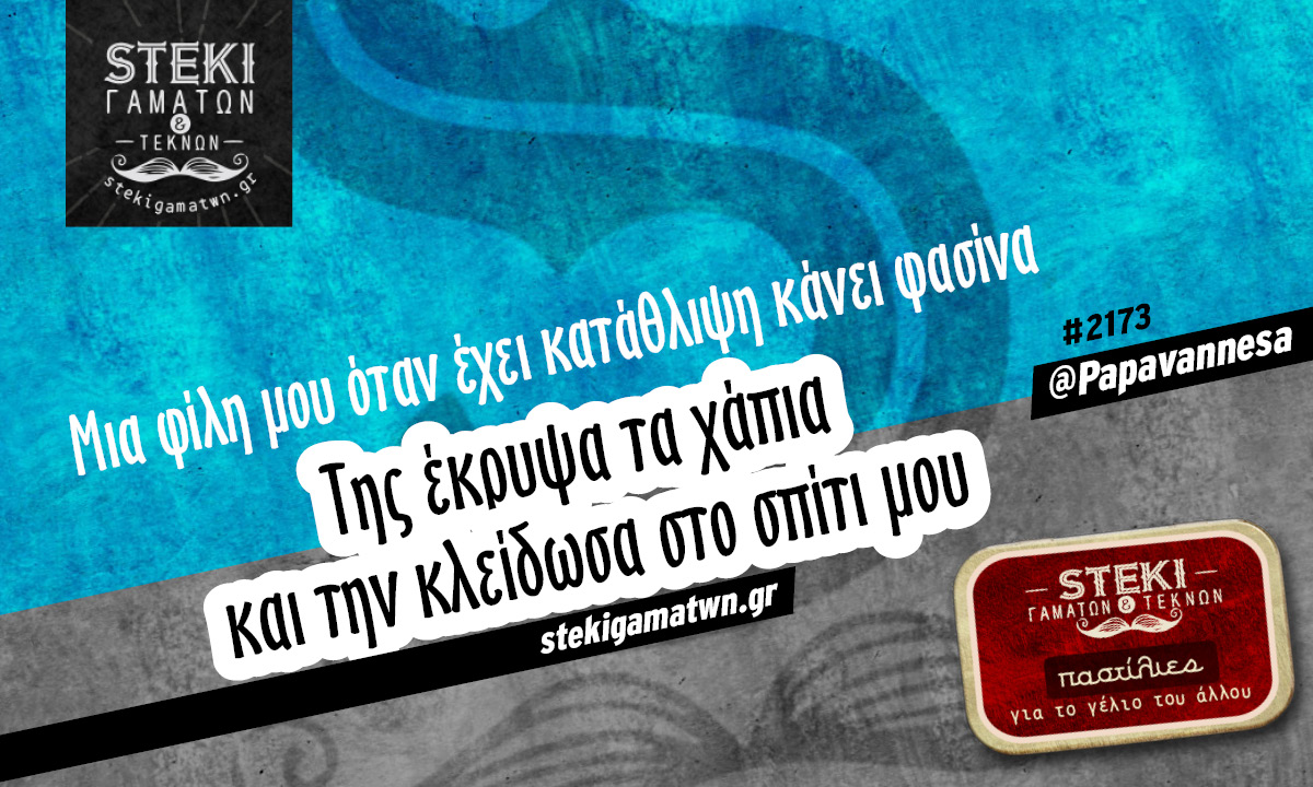 Μια φίλη μου όταν έχει κατάθλιψη @Papavannesa