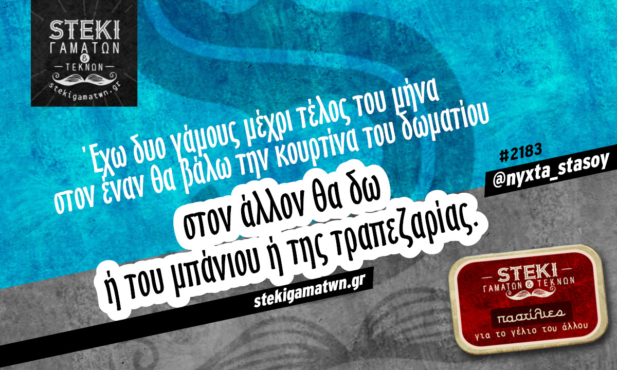 Έχω δυο γάμους μέχρι τέλος @nyxta_stasoy