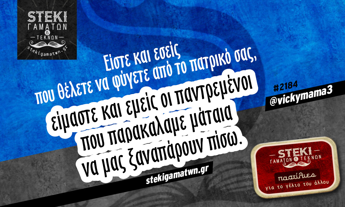 Είστε και εσείς που θέλετε @vickymama3