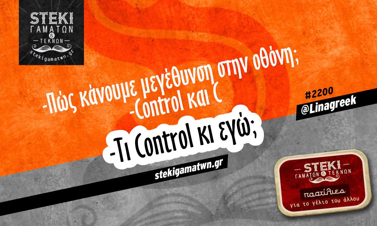 Πώς κάνουμε μεγέθυνση @Linagreek