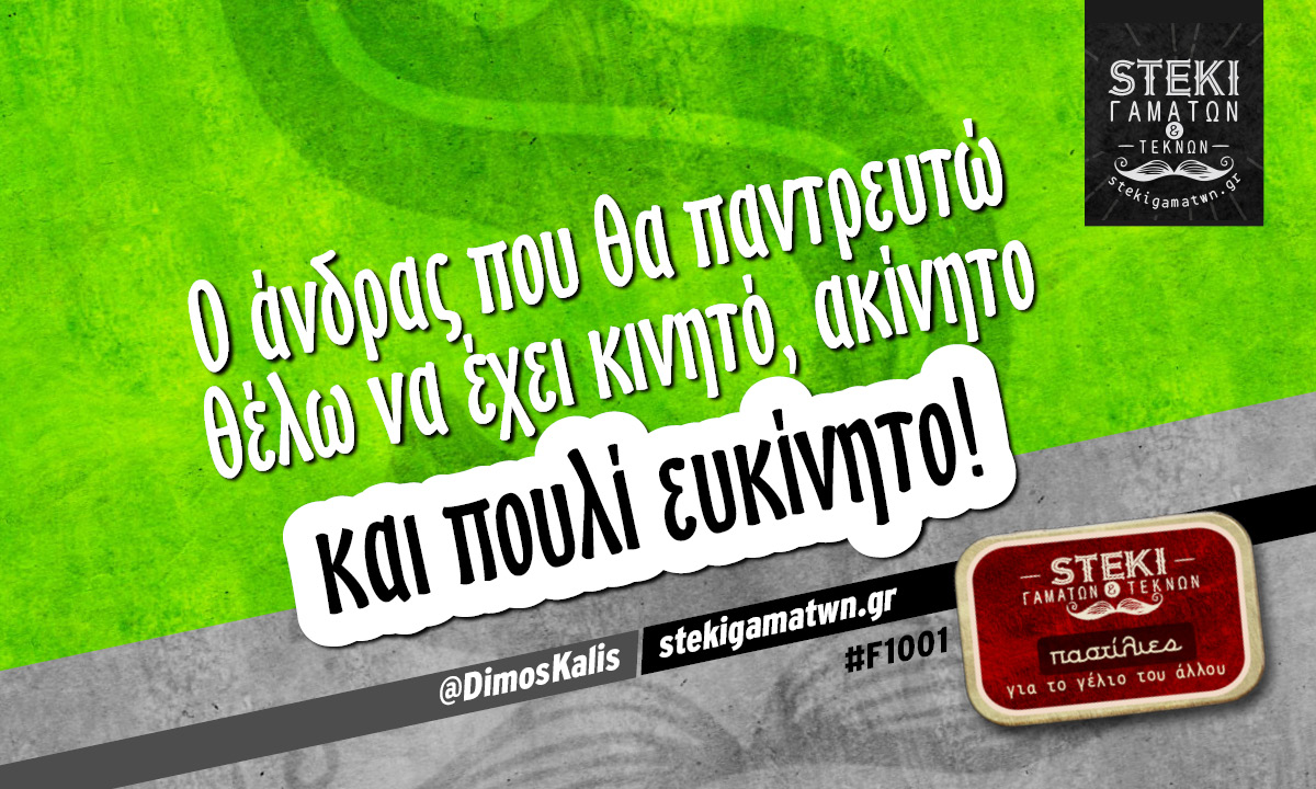 Ο άνδρας που θα παντρευτώ  @DimosKalis