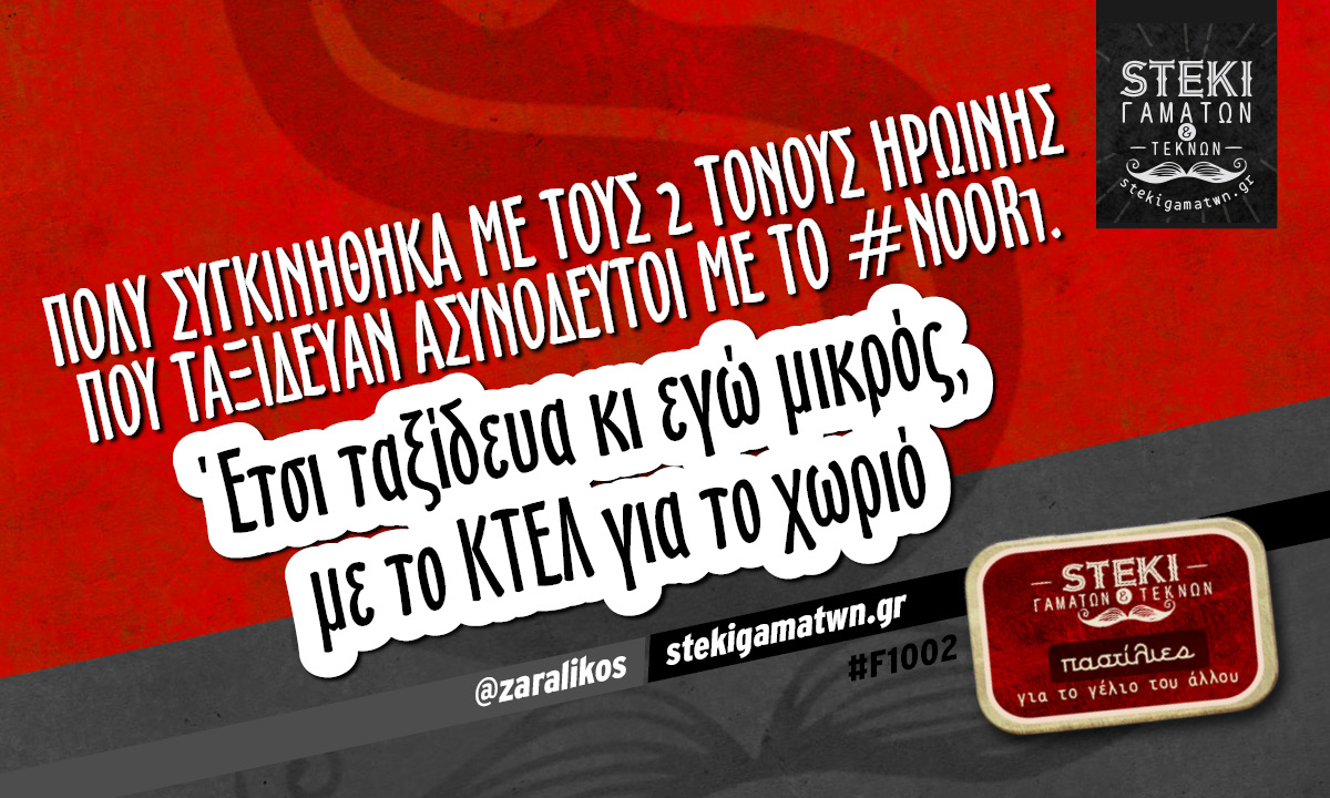 Πολύ συγκινήθηκα με τους 2 τόνους ηρωίνης @zaralikos