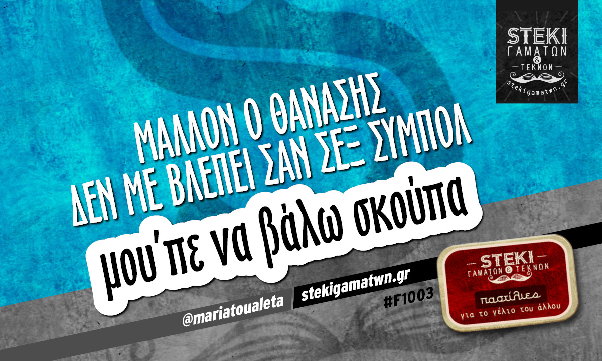 σεξ σύμπολ ‏ @mariatoualeta