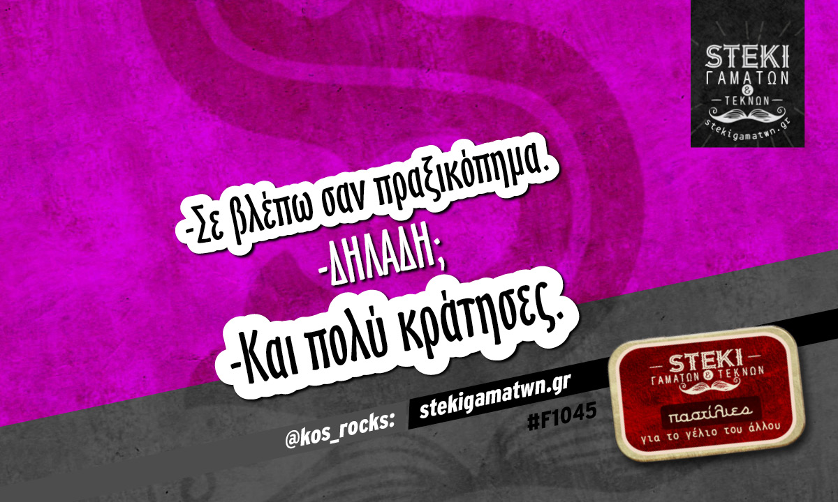 σε βλεπω σαν πραξικόπημα @kos_rocks