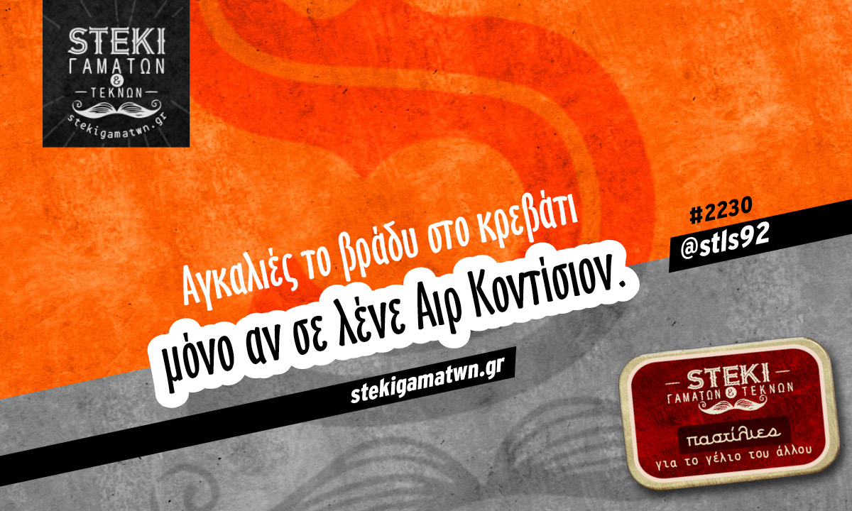 Αγκαλιές το βράδυ στο κρεβάτι  @stls92