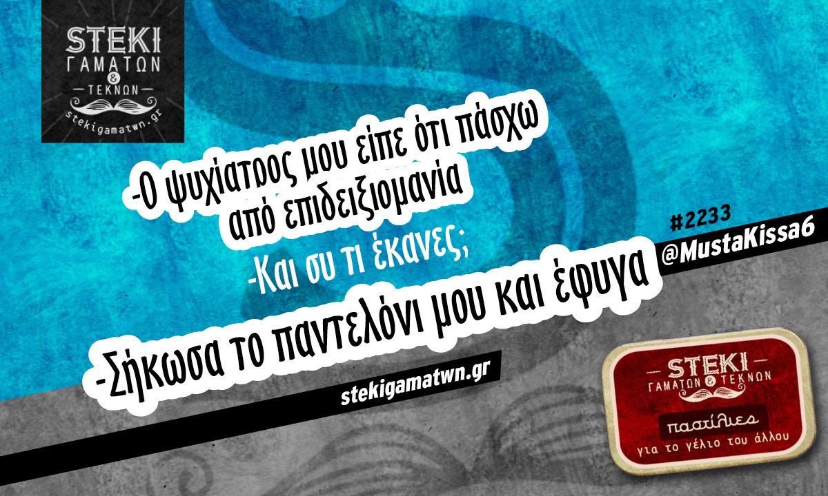 Ο ψυχίατρος μου είπε ότι πάσχω @MustaKissa6