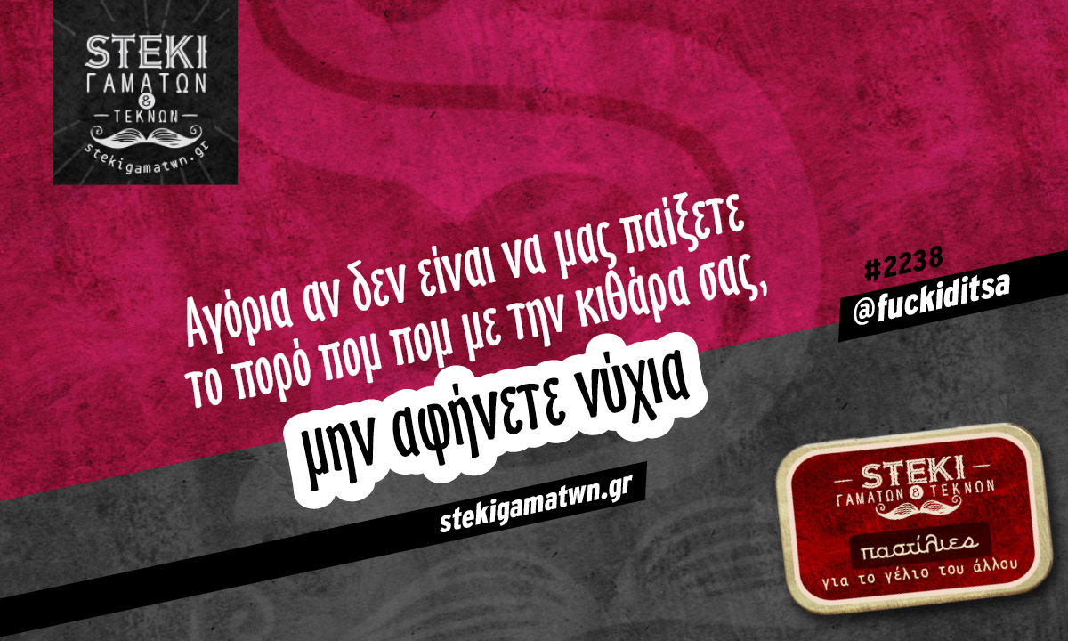 Αγόρια αν δεν είναι να μας παίξετε @fuckiditsa