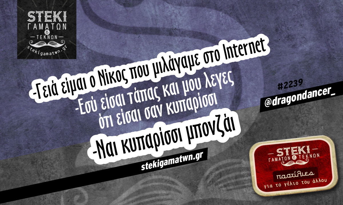 Γειά είμαι ο Νίκος που μιλάγαμε @dragondancer_