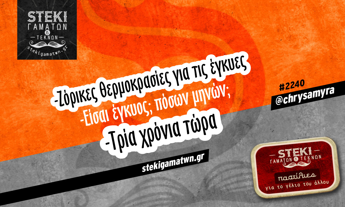 Ζόρικες θερμοκρασίες για τις έγκυες @chrysamyra