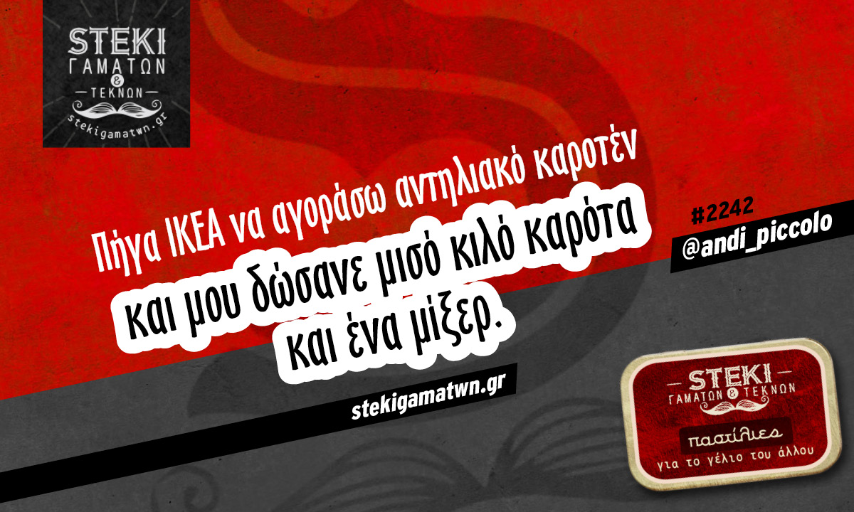Πήγα ΙΚΕΑ να αγοράσω @andi_piccolo