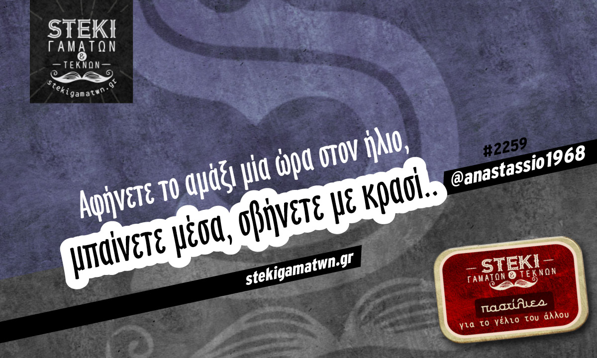 Αφήνετε το αμάξι μία ώρα @anastassio1968
