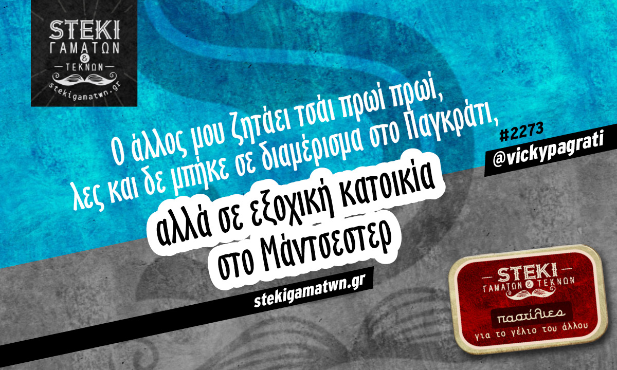 Ο άλλος μου ζητάει τσάι @vickypagrati