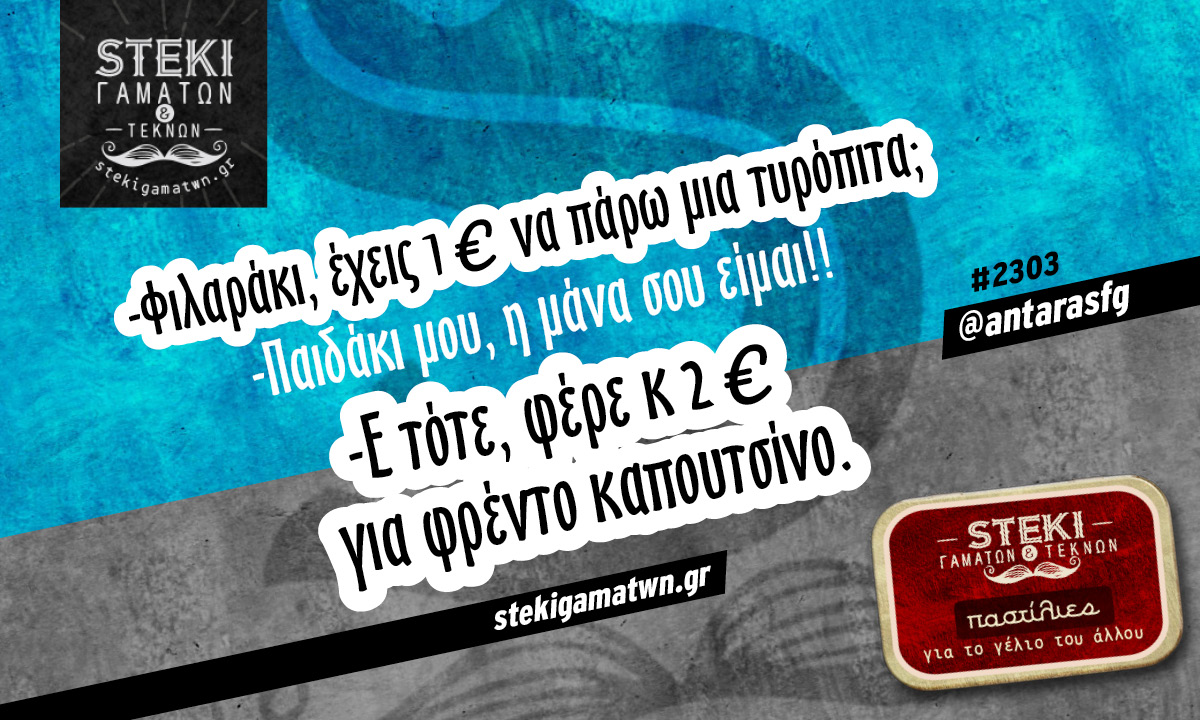 Φιλαράκι έχεις 1€ να πάρω @antarasfg