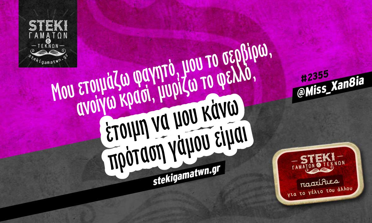 Μου ετοιμάζω φαγητό @Miss_Xan8ia