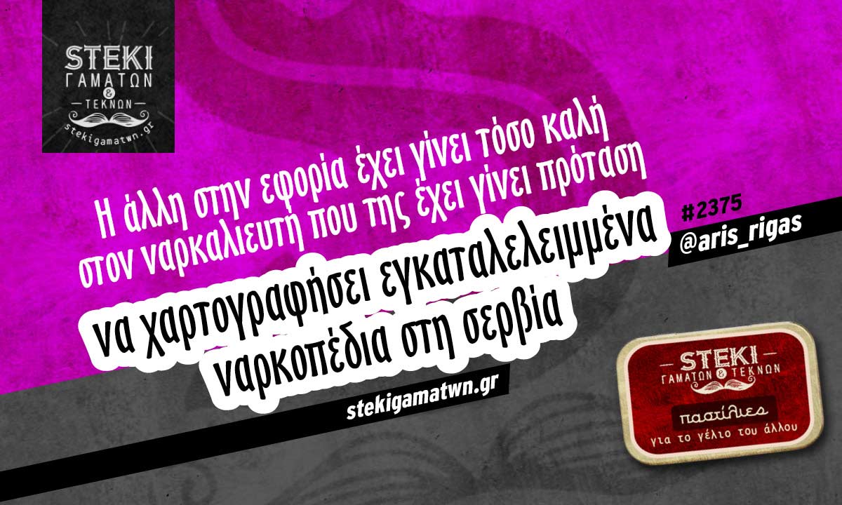 Η άλλη στην εφορία @aris_rigas