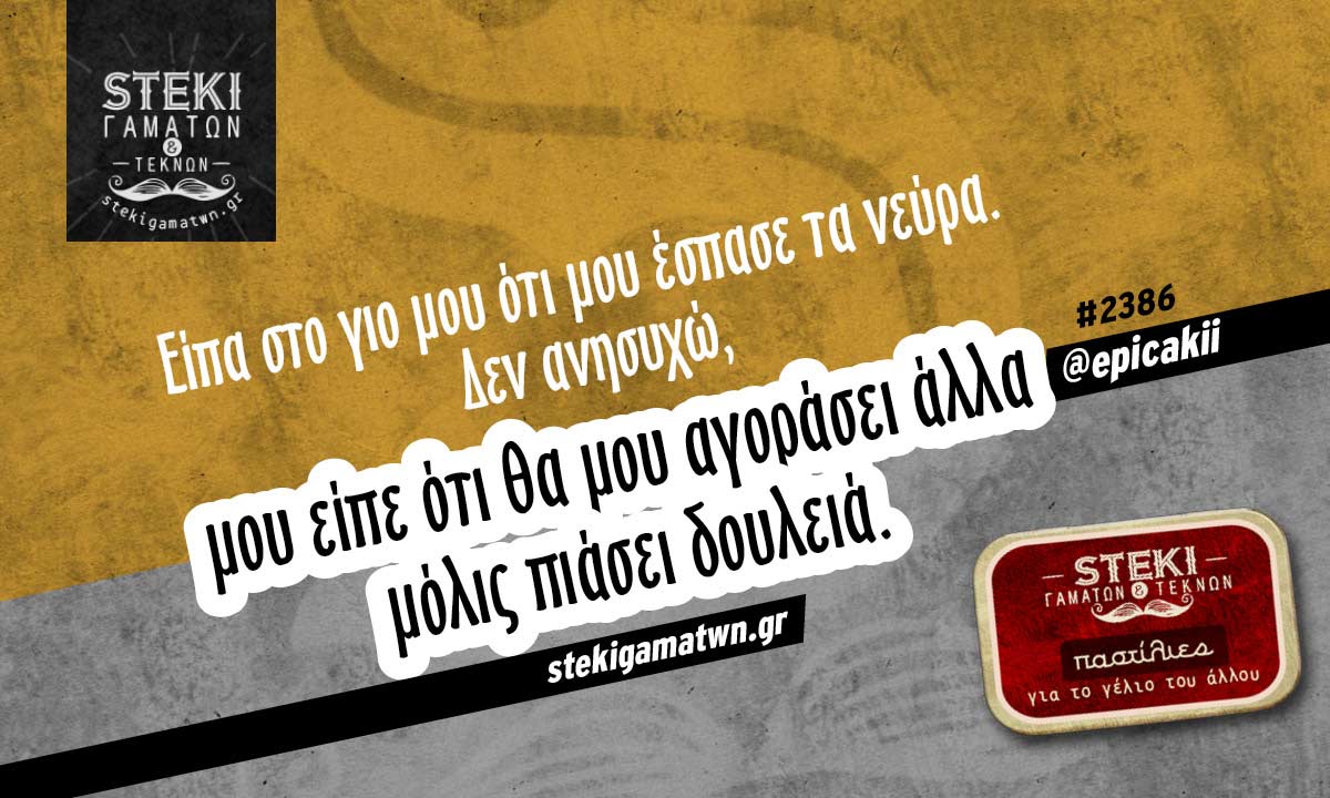 Είπα στο γιο μου ότι @epicakii
