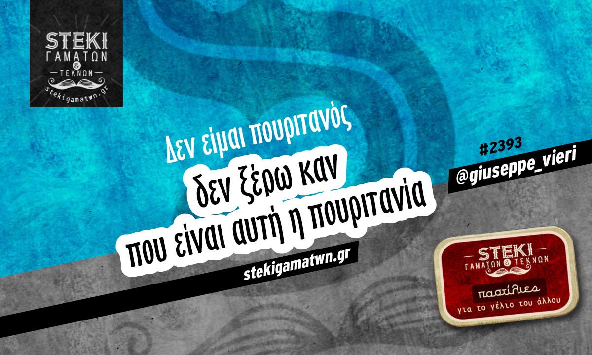 Δεν είμαι πουριτανός @giuseppe_vieri
