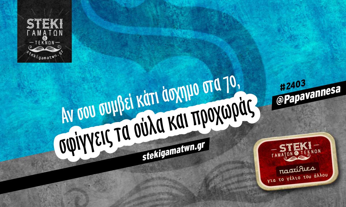 Αν σου συμβεί κάτι άσχημο @Papavannesa
