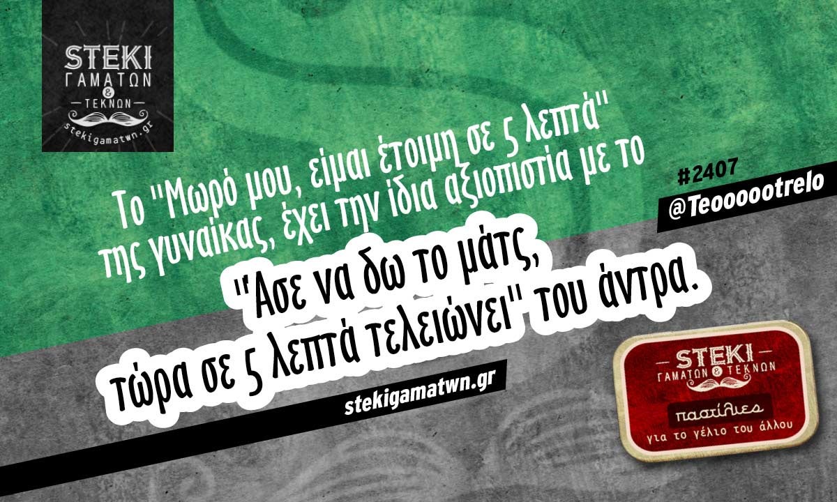 Tο Μωρό μου είμαι έτοιμη @Teoooootrelo