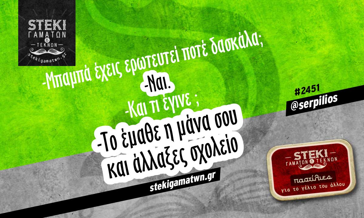 Μπαμπά έχεις ερωτευτεί @serpilios