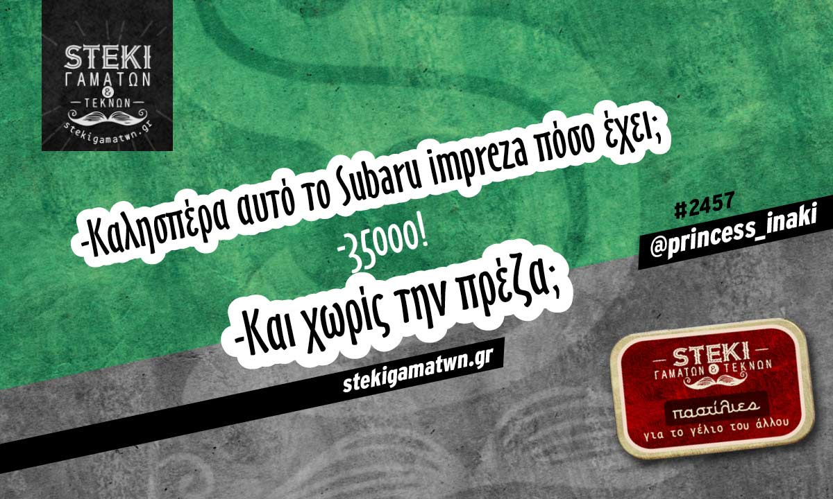 Καλησπέρα αυτό το Subaru @princess_inaki