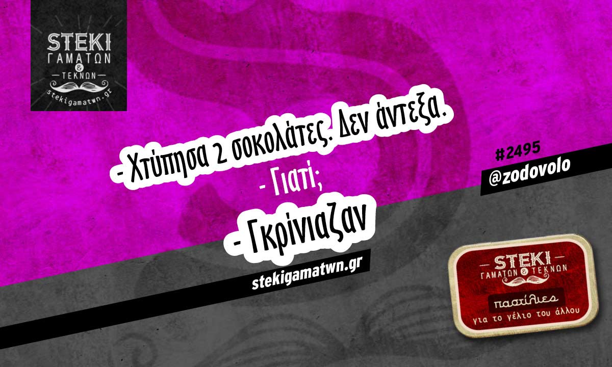 Χτύπησα 2 σοκολάτες @zodovolo