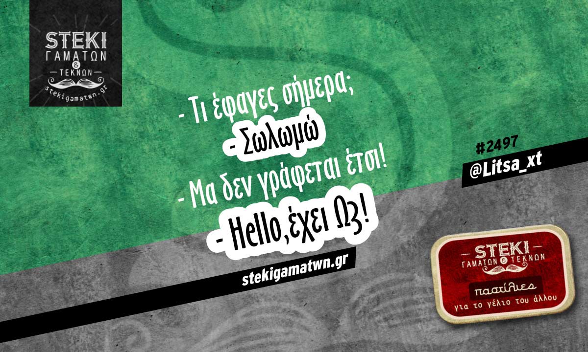 Τι έφαγες σήμερα @Litsa_xt