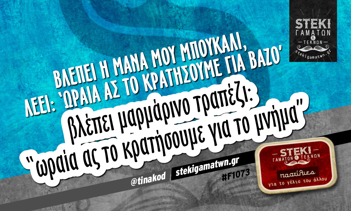βλέπει η μάνα μου μπουκάλι @tinakod