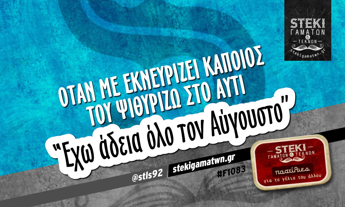 Όταν με εκνευρίζει κάποιος @stls92