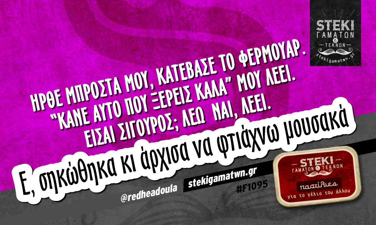 Ήρθε μπροστά μου, κατέβασε το φερμουάρ @redheadoula