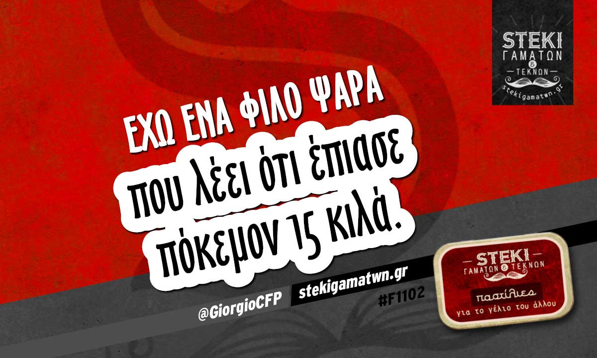 Εχω ένα φίλο ψαρά @GiorgioCFP