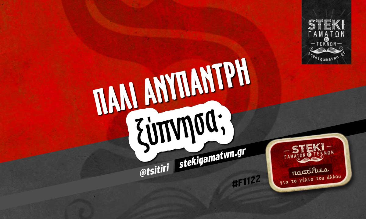 Πάλι ανύπαντρη ξύπνησα; @tsitiri