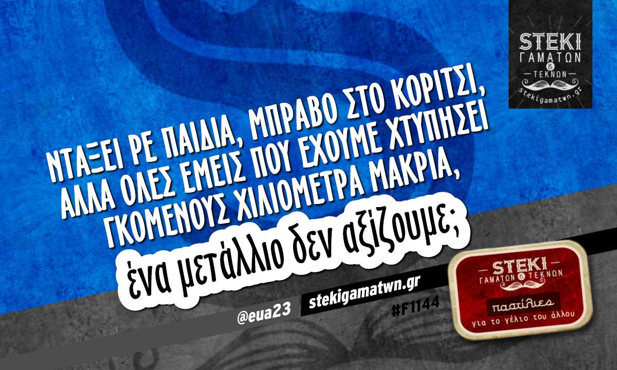 Ντάξει ρε παιδιά, μπράβο στο κορίτσι @eua23