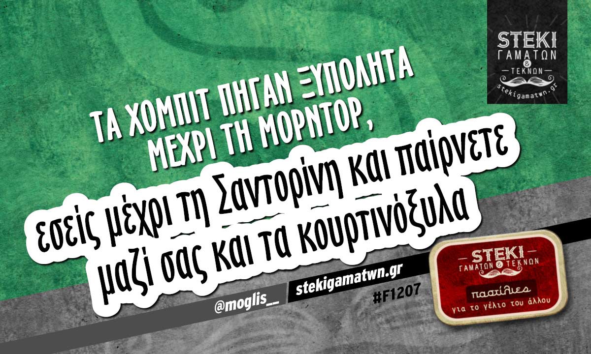 Τα χόμπιτ πήγαν ξυπόλητα μέχρι τη Μόρντορ @moglis__