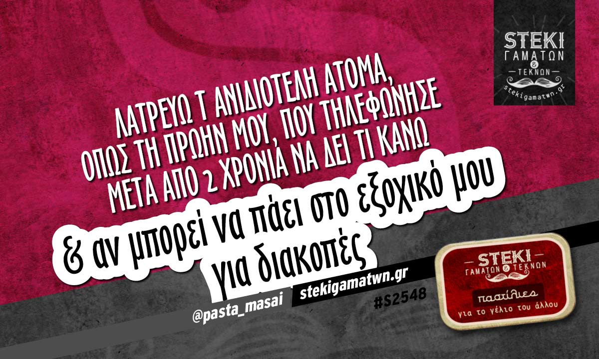 Λατρεύω τ ανιδιοτελή άτομα @pasta_masai