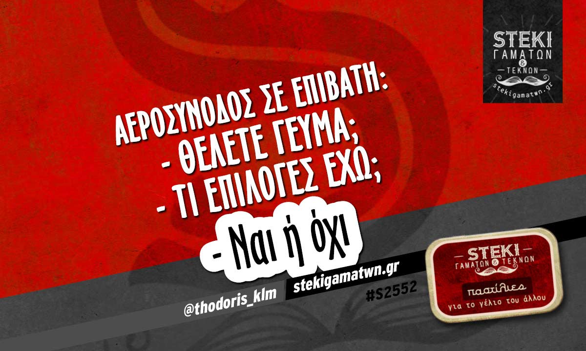 Αεροσυνοδός σε επιβάτη  @thodoris_klm