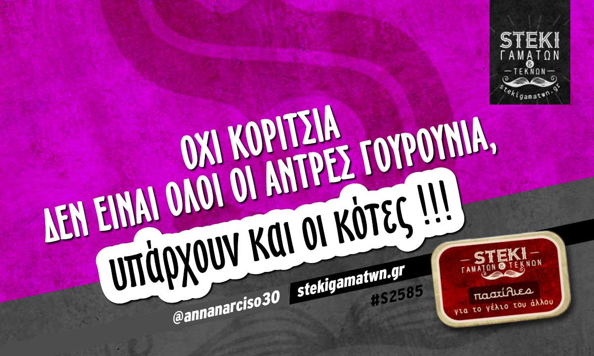 Οχι κορίτσια δεν είναι όλοι οι άντρες γουρούνια,  @annanarciso30