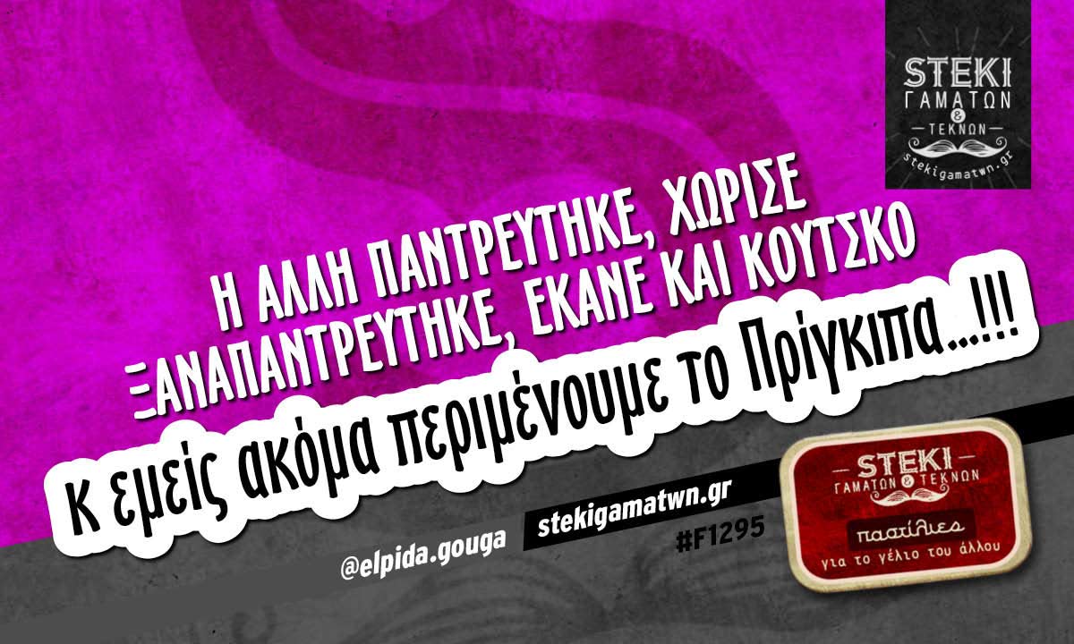 Η άλλη παντρεύτηκε, χώρισε @elpida.gouga