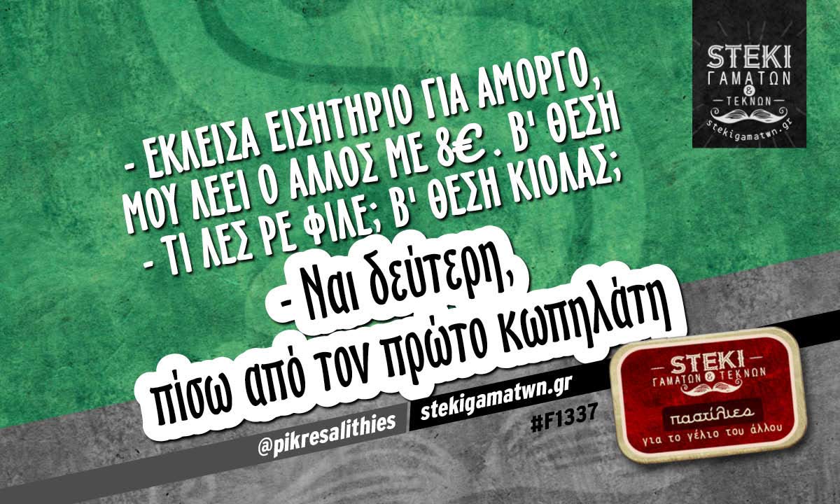 Έκλεισα εισητήριο για Αμοργό @pikresalithies