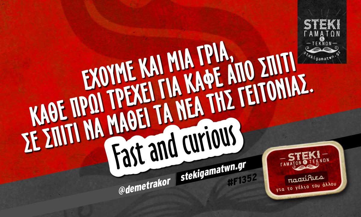 Έχουμε και μια γριά @demetrakor